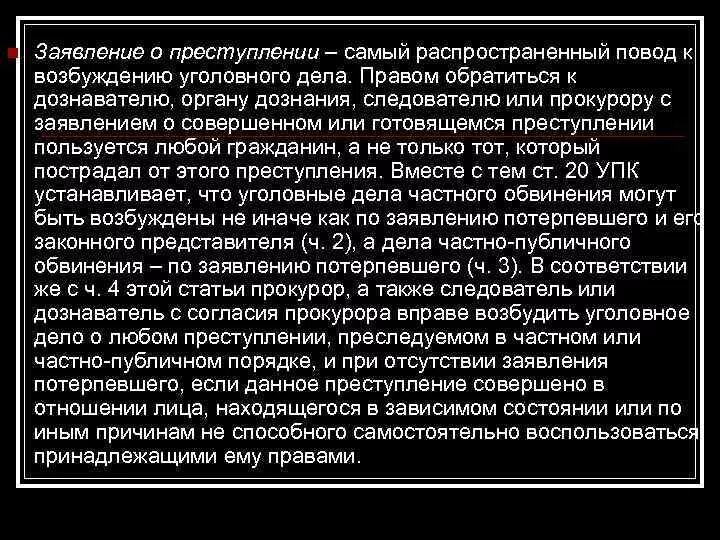 Прокурор вправе возбуждать. Согласие прокурора на возбуждение уголовного дела дознанием. Уголовное дело вправе возбудить. Правом возбуждения уголовных дел обладают. Дознаватель может возбуждать уголовные дела.