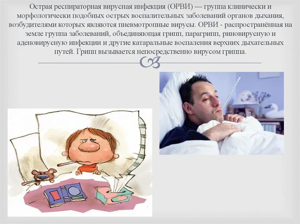 Pseudomonas aeruginosa пути передачи. Основные симптомы орз. Орви. Отделение респираторных заболеваний. Осложнения орз.