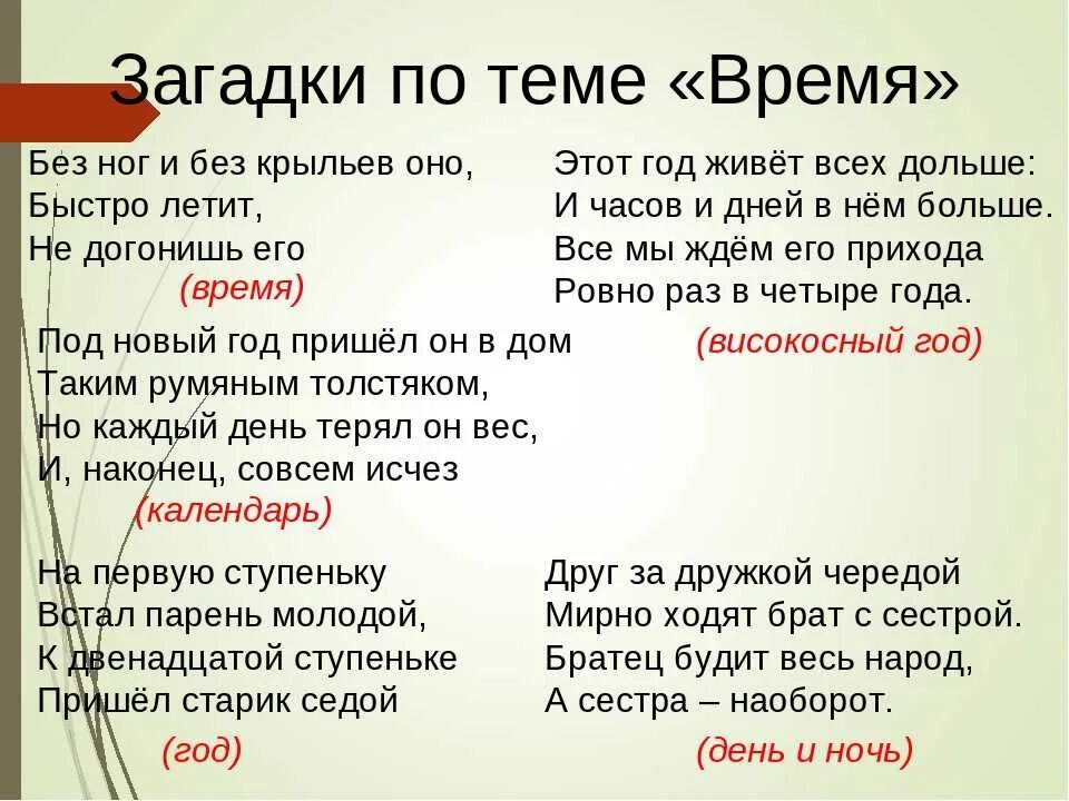 Загадка 4 дома. Загадка про время. Загадка про время для детей. Загадки про времена года для детей. Загадки на тему время.