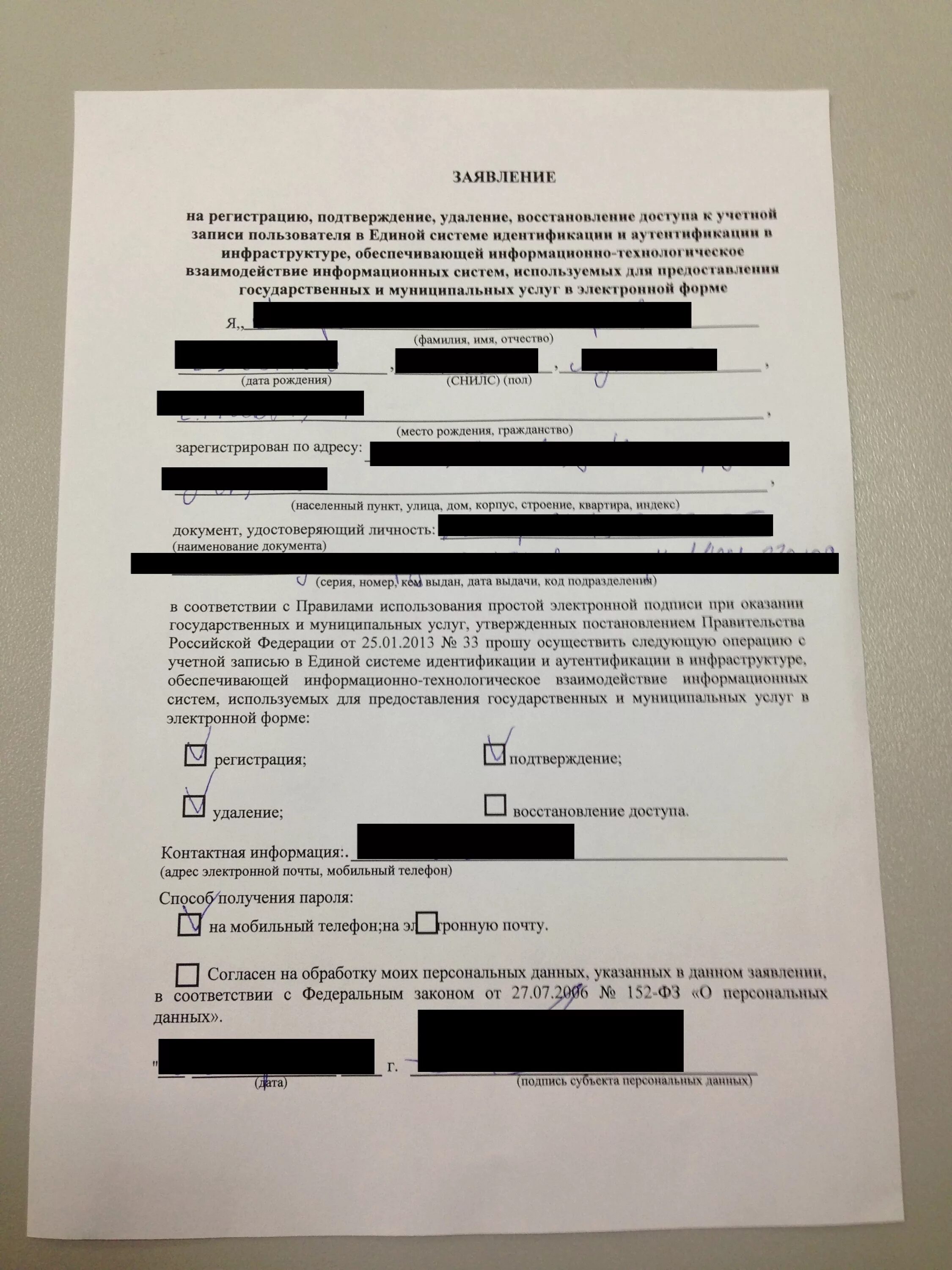 Прошу создать учетную. Заявка на подтверждение госуслуг. заявка на учетную запись. бланк заявления на подтверждение учетной записи в госуслугах. заявление для подтверждения учётной записи госуслуг.