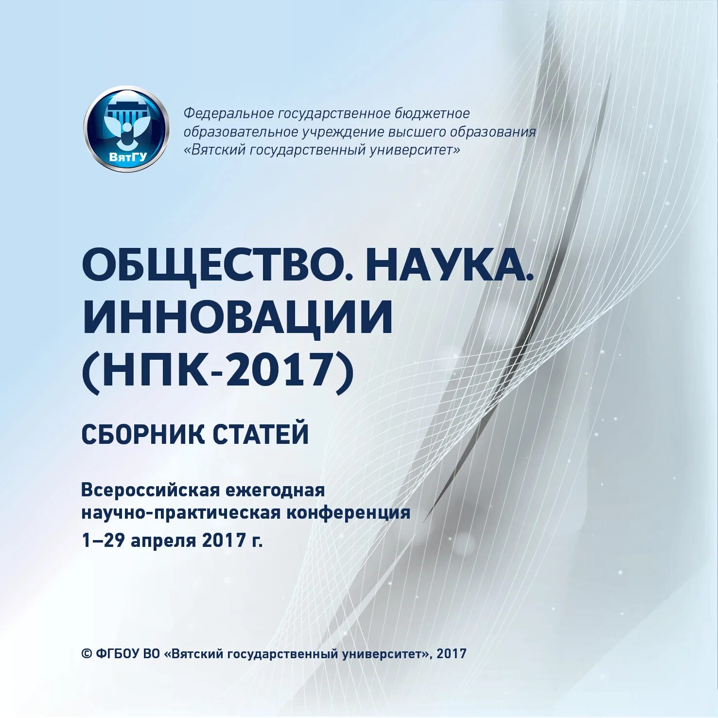 Сборник статей 2016. Сборник научных статей. Обложка сборника статей. Сборник трудов конференции. Сборник статей конференции.