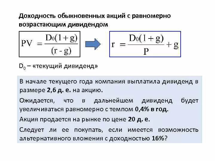 Сколько нужно акций чтобы получать. Как определить сумму дивидендов. доходность дивидендов формула. доходность обыкновенных акций. доходность акции с дивидендами.