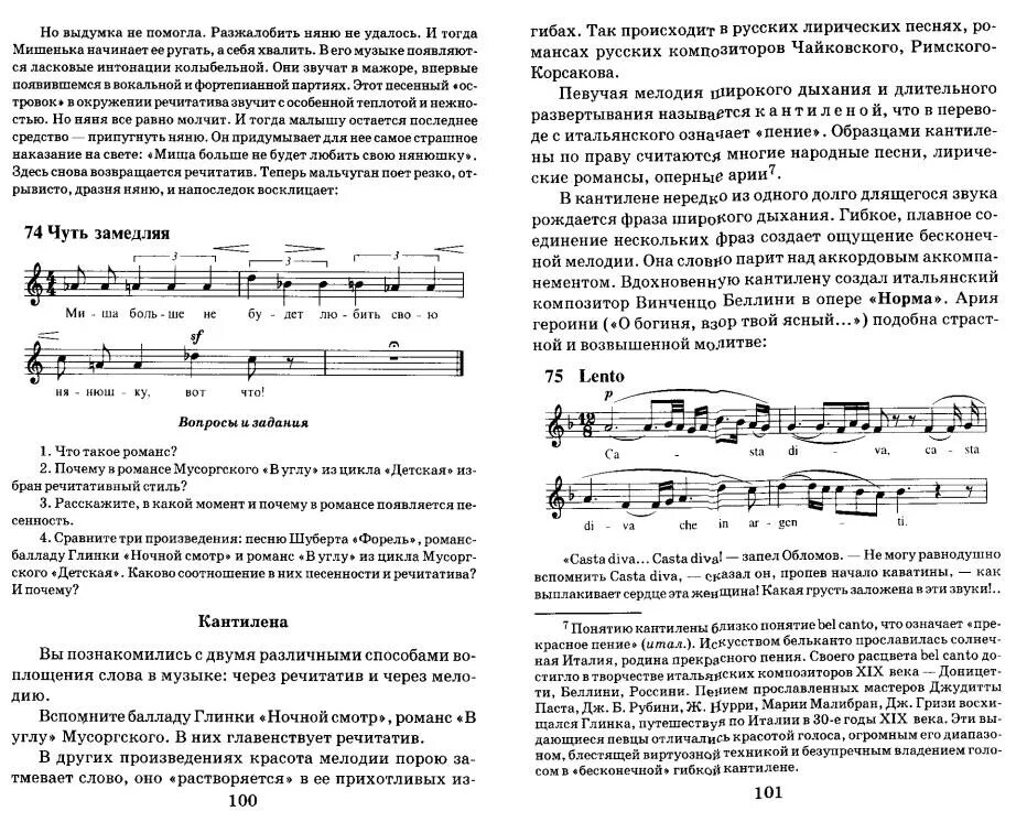 Песня романс баллада. Романс ночной смотр Глинка. Речитатив это в Музыке. Речитатив в Музыке примеры. Речитативное пение.