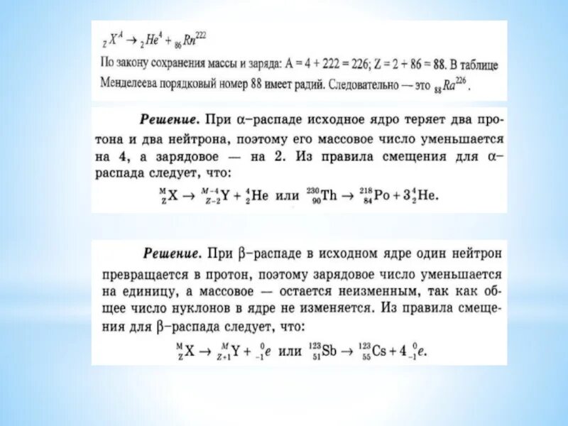 При бета распаде атомных ядер образуется. При бета распаде атомных ядер образуется