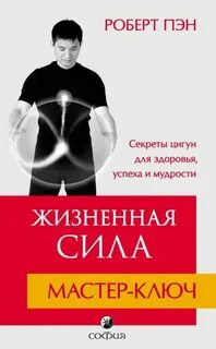 Рэш ключ к тайне жизни