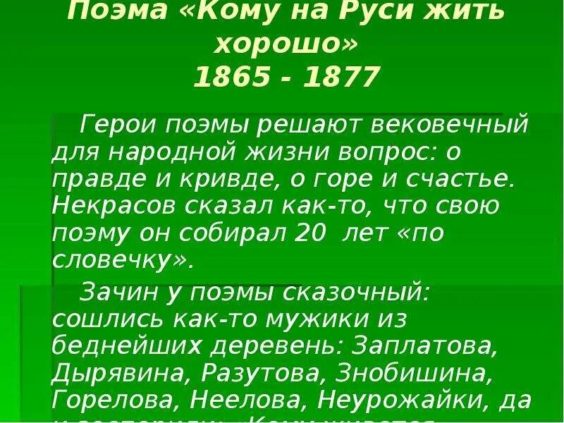 На руси жить хорошо. Как писатель выясняет кто есть кто из героев. Кто из героев поэмы жил по совести. Могучий дух. Главный герой поэмы вердиле.