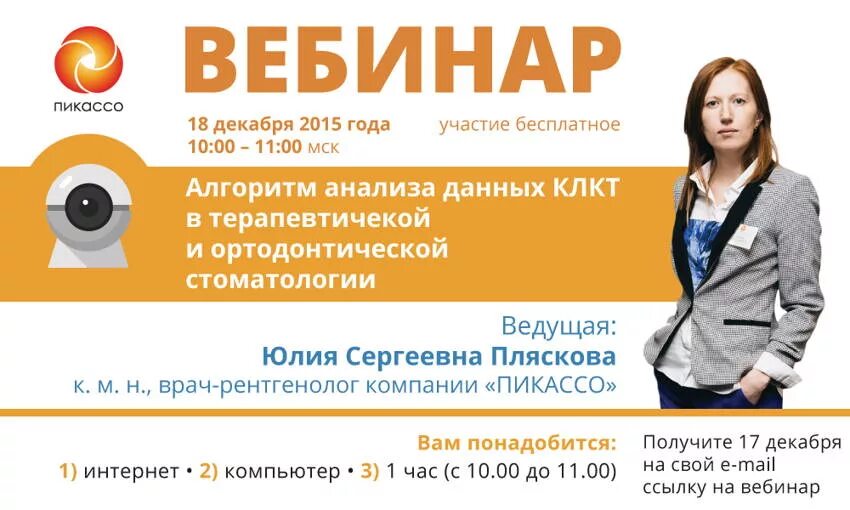Алгоритм вебинара