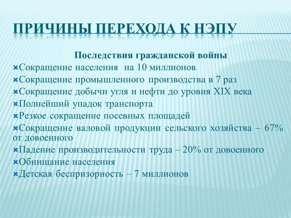 Новую экономическую политику характеризовали. Причины перехода к НЭПУ 1921. Предпосылки перехода к новой экономической политике НЭПА. Причины перехода к НЭПУ. Причины перехходак Непу.