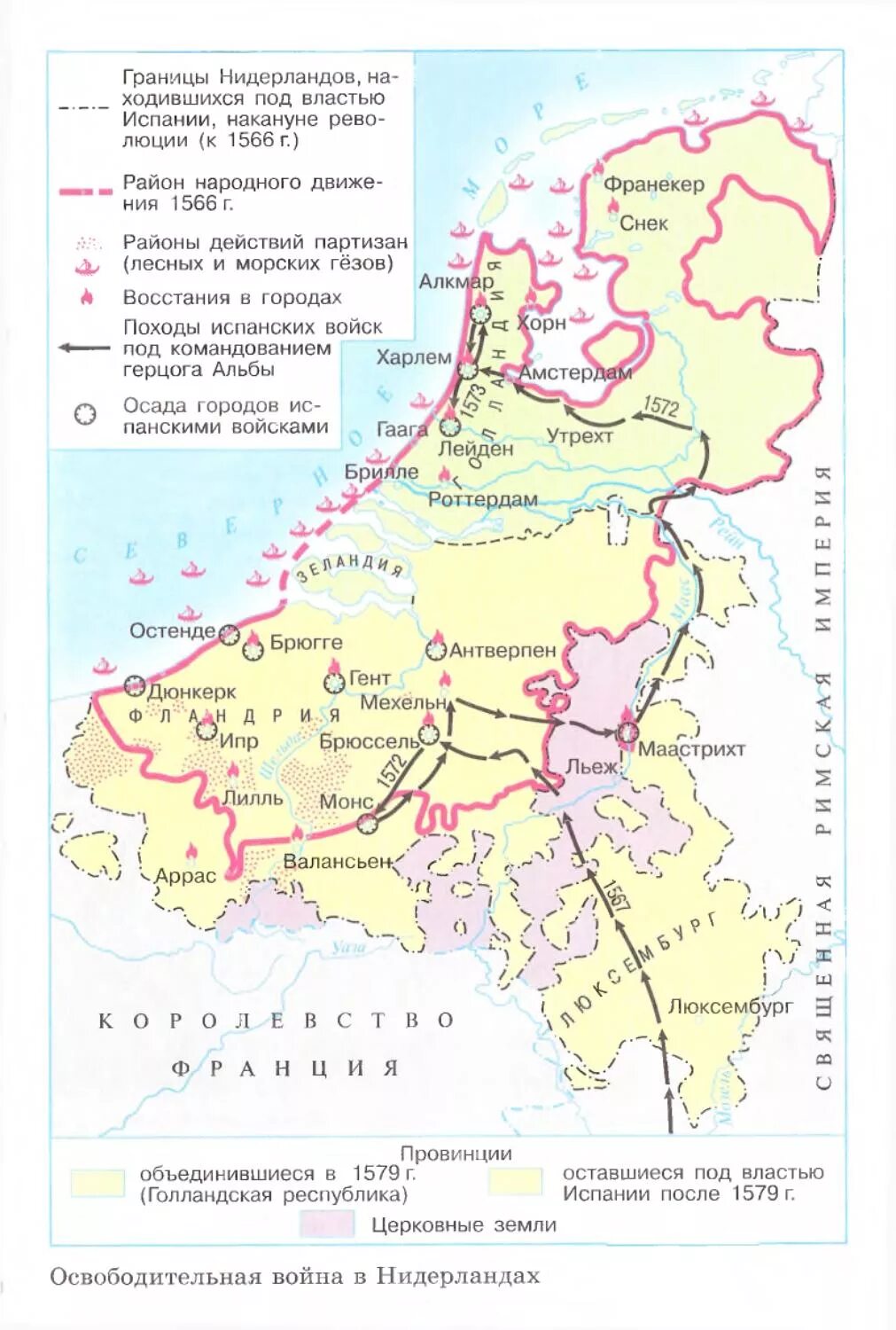 Карта Нидерландская буржуазная революция 1566-1609. Нидерландская буржуазная революция в 16 веке контурная карта. Карта нидерландской буржуазной революции в 16 веке. Нидерландская буржуазная революция карта. Нидерландская буржуазная