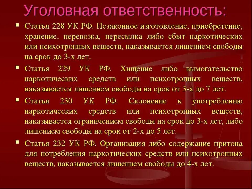 228 ч 5 ук рф