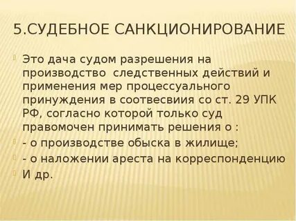 Методы административного санкционирования