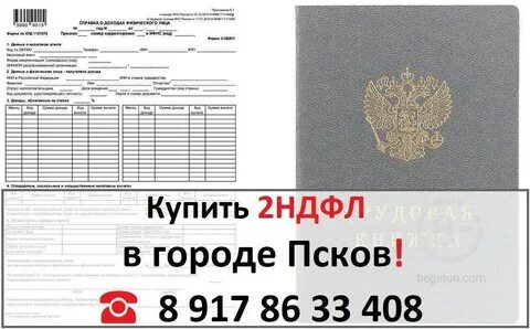 Продам 2 ндфл