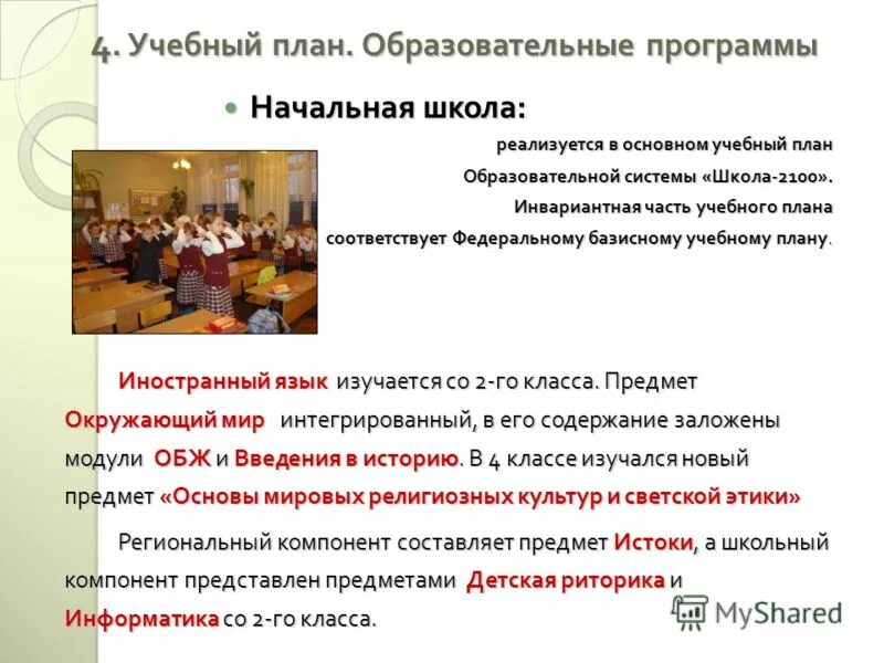 В школе реализуются программы