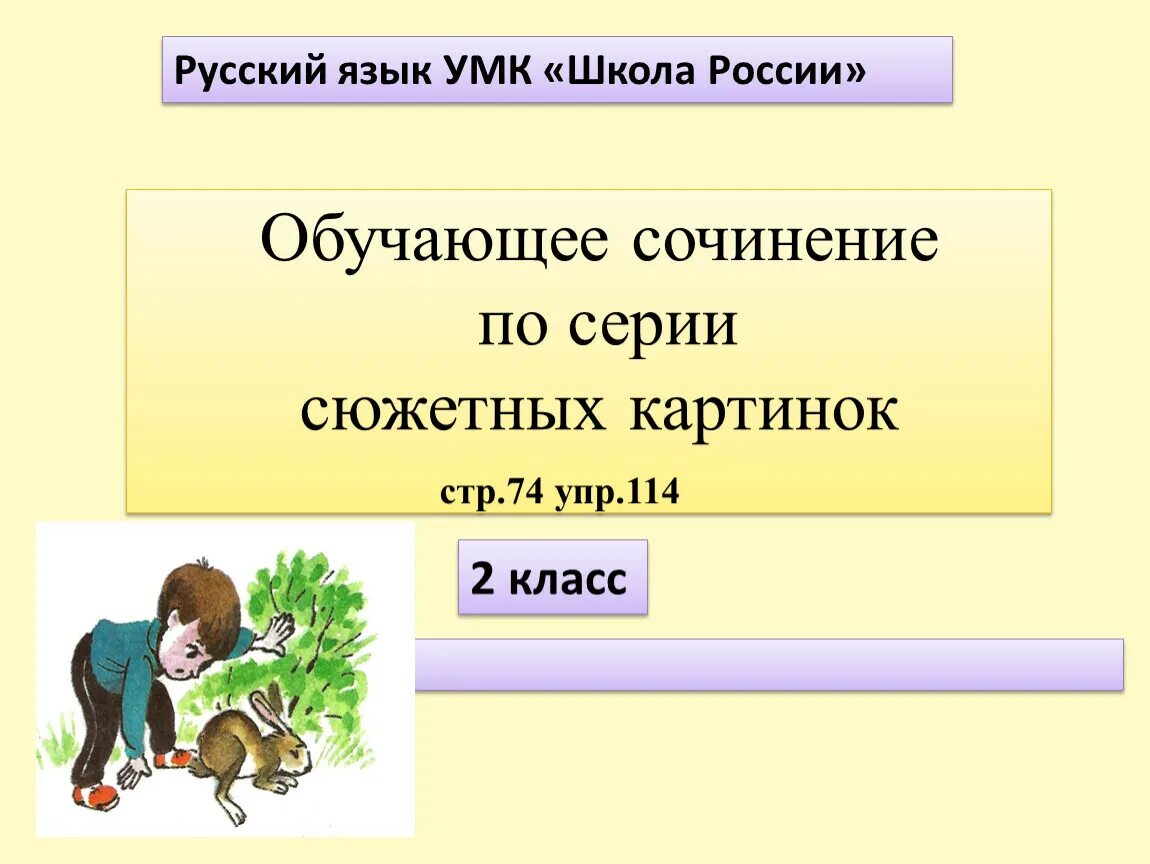 Сочинение 2 класс по произведению. Сочинение по картинкам 2 класс. Обучающее сочинение 2 класс.