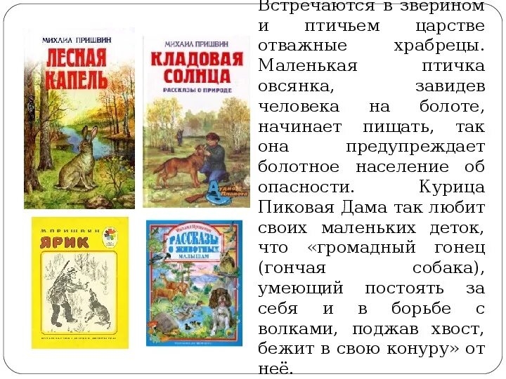 М М пришвин певец русской природы. Книги Пришвина для детей о природе. Природа в произведениях Пришвина.