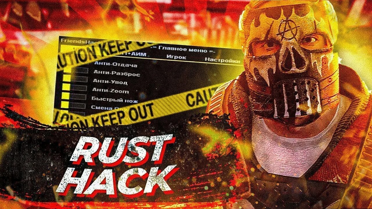 Rust hack. Раст хак. Rust 2022. Rust hack превью. Rust hack.