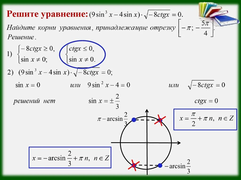 Решение тригонометрических уравнений ЕГЭ профильный уровень. Решение тригонометрических уравнений с ОДЗ. Решение тригонометрических уравнений ЕГЭ. Решение тригонометрических уравнений синус. 9 sinx 9 sinx 10 3