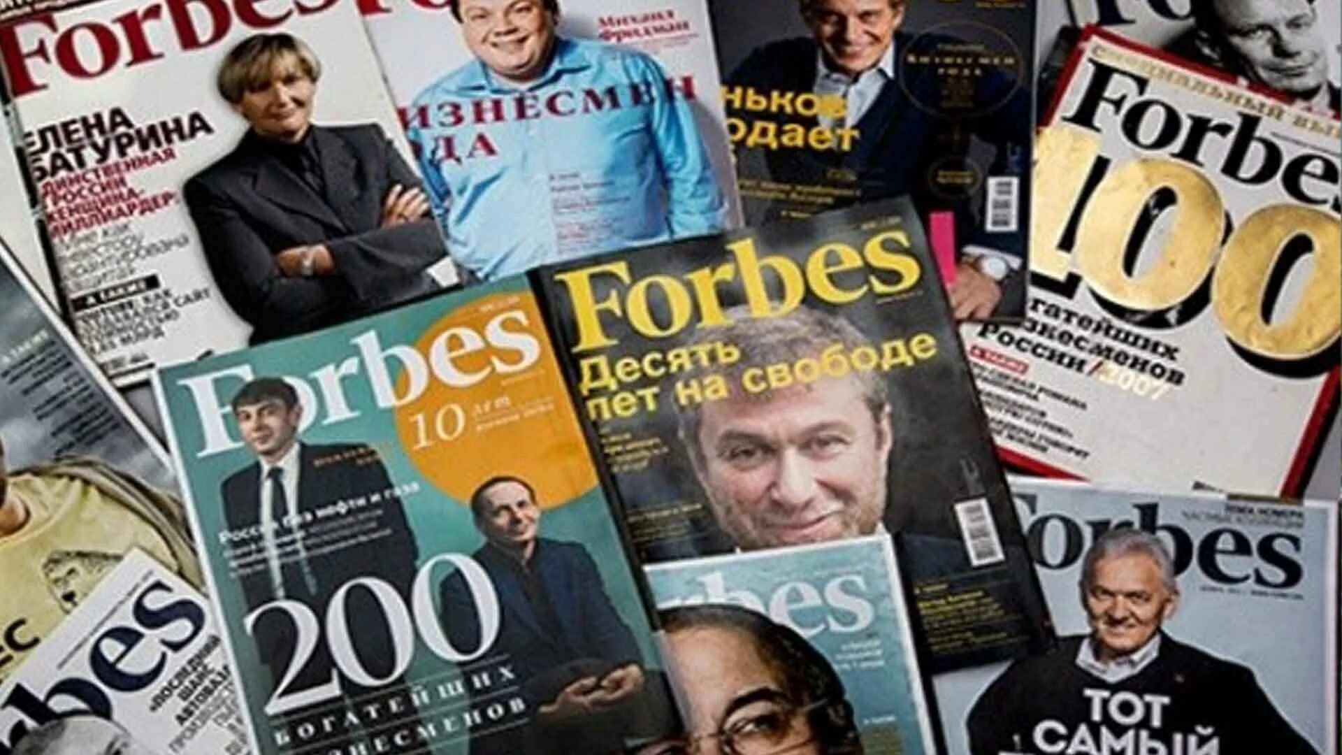 Обложка журнала Forbes. Журнал форбс картинки. Обложка Forbes Россия. Форбс русский журнал обложки. Топ 200 2023