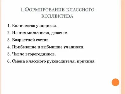 Начало формирования классов