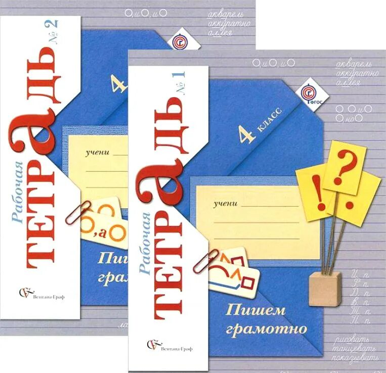Рт по русскому языку четвертого класса. Рабоие тетради 4 класс вентан графа. рабочая тетрадь русский язык школа 21 век 4 класс. рабочая тетрадь по русскому языку 4 класс школа 21 века.