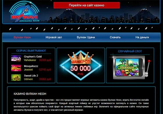 Платиновый неон club russian vulkan win. Вулкан неон игровые автоматы. Игровой автоматы казино вулкан Бест. Казино вулкан в Москве.