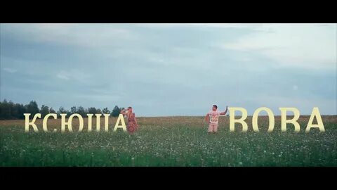 Включи где ксюша