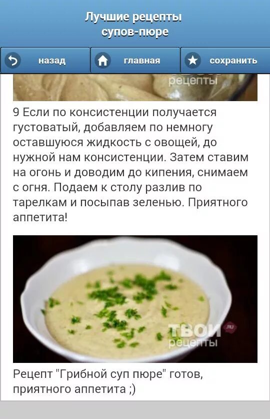 Пп рецепты пюре. Суп пюре рецепт. суп пюре рецептура. консистенция супа пюре. протертый суп рецепт.