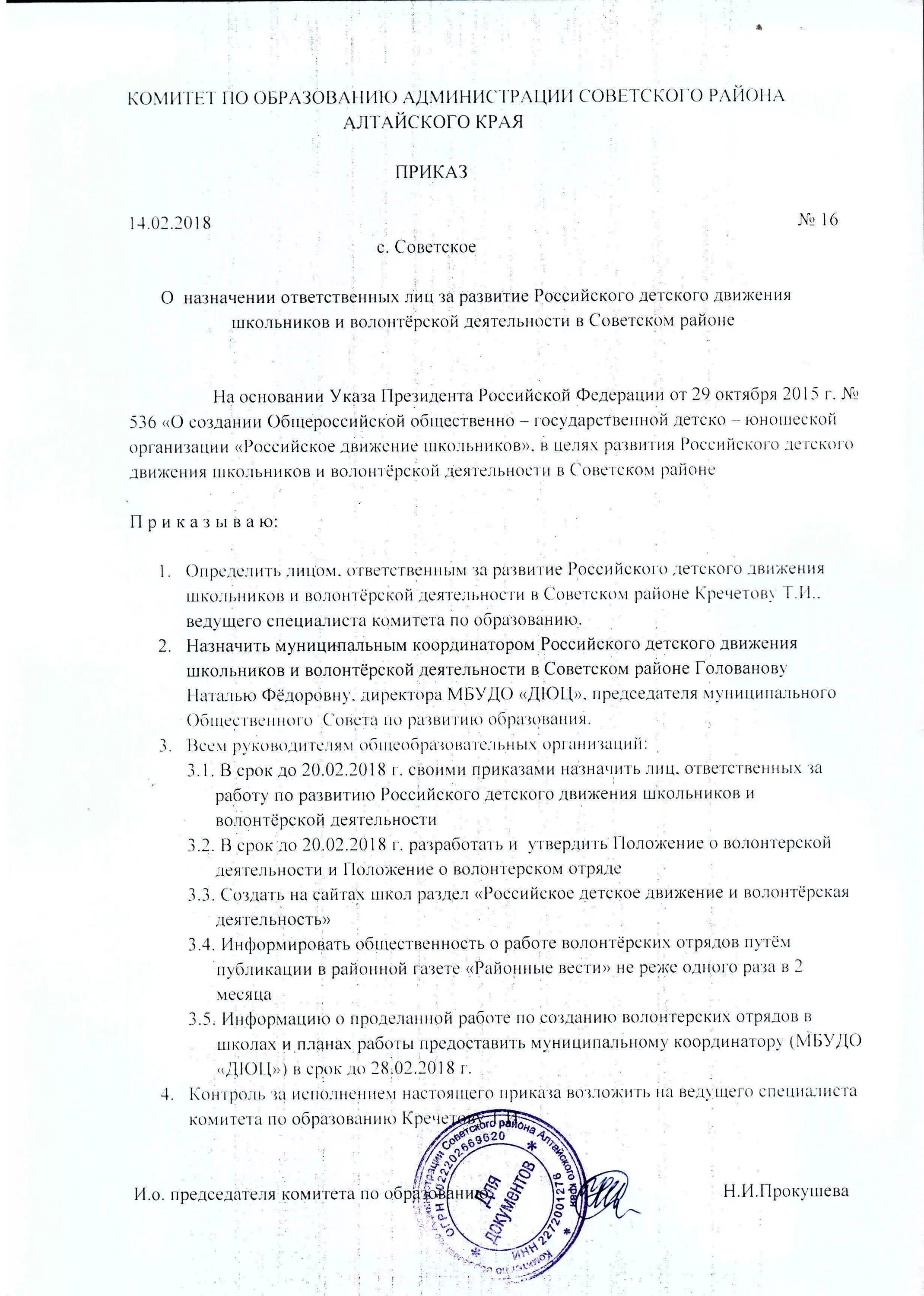 Предложения по волонтерству. Положение о волонтерском движении. Положение о добровольческом движении. Синоним помощь в работе. Приказ о назначении ответственного волонтерской деятельности.