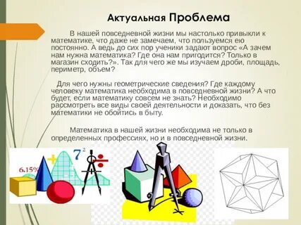 Математика в жизни моей семьи
