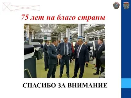 На благо страны