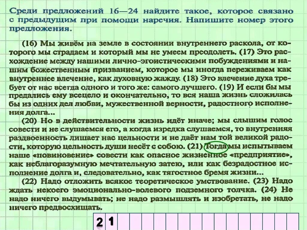 Средства связи ЕГЭ русский. 25 Задание ЕГЭ. Задание 25 русский ЕГЭ средства связи. Средства связи предложений в тексте ЕГЭ 25 задание.