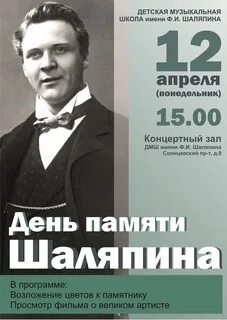 Музыкальный театр имени шаляпина афиша