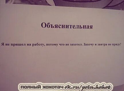 Не пришел на работу что писал