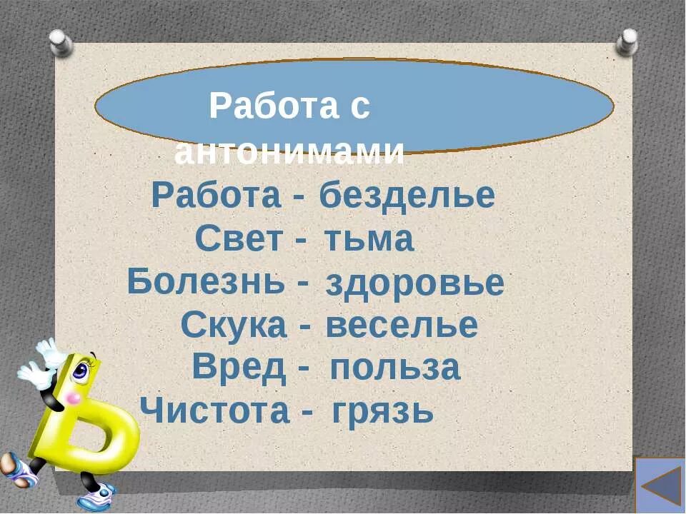 Подбери антоним к слову мягкий. Антонимы с разделительным мягким знаком. Работа антоним с разделительным мягким знаком. Работа антоним. Антоним к слову скука.