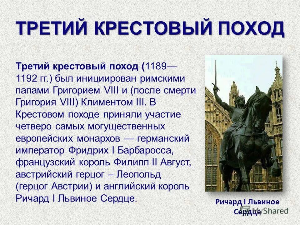 3 крестовый поход карта. третий крестовый поход кратко. третий крестовый поход фридрих барбаросса. третий крестовый поход 1189-1192. 3 крестового похода 6 класс.