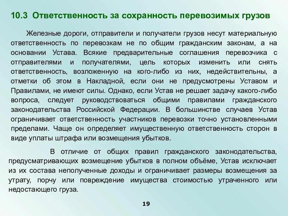 Обязанность по сохранности груза при транспортировке. Сохранность перевозимых грузов. Ответственность за перевозку. Сохранность груза при перевозке.