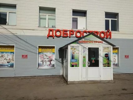 Строительный магазин самара