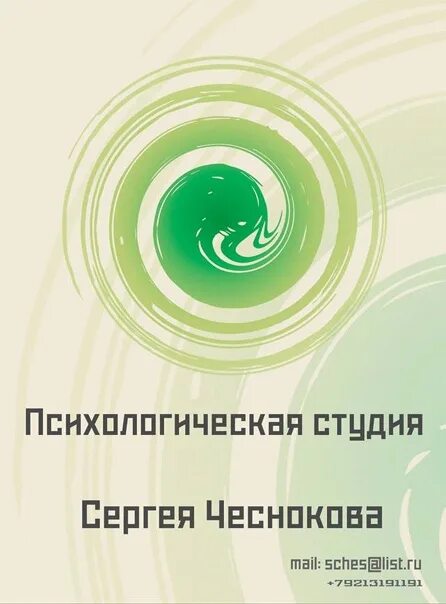 Институт для психологов и психотерапевтов. Психологическая студия. Название психологической студии. Реклама психологической студии. Студия психологического консультирования.