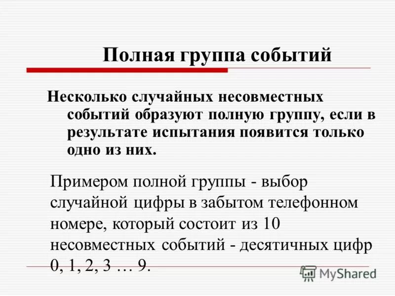 Какие события образуют полную группу. Какие события образуют полную группу. Какие события образуют полную группу. Полная группа в теории вероятности. Полная группа событий теория вероятности примеры.
