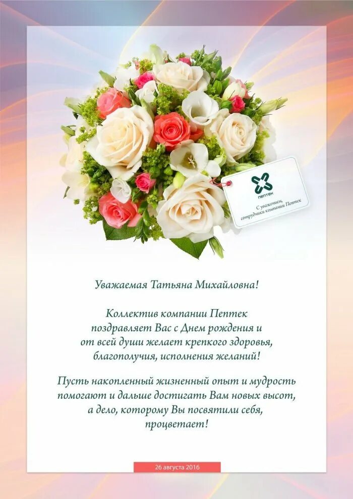 Официальное поздравление. С днем фирмы поздравление. С днем рождения деловые своими словами. С днем рождения деловые своими словами. Официальное поздравление.