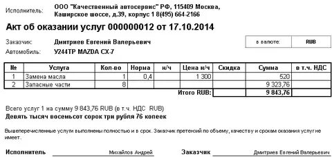 Мой налог сделать акт выполненных работ