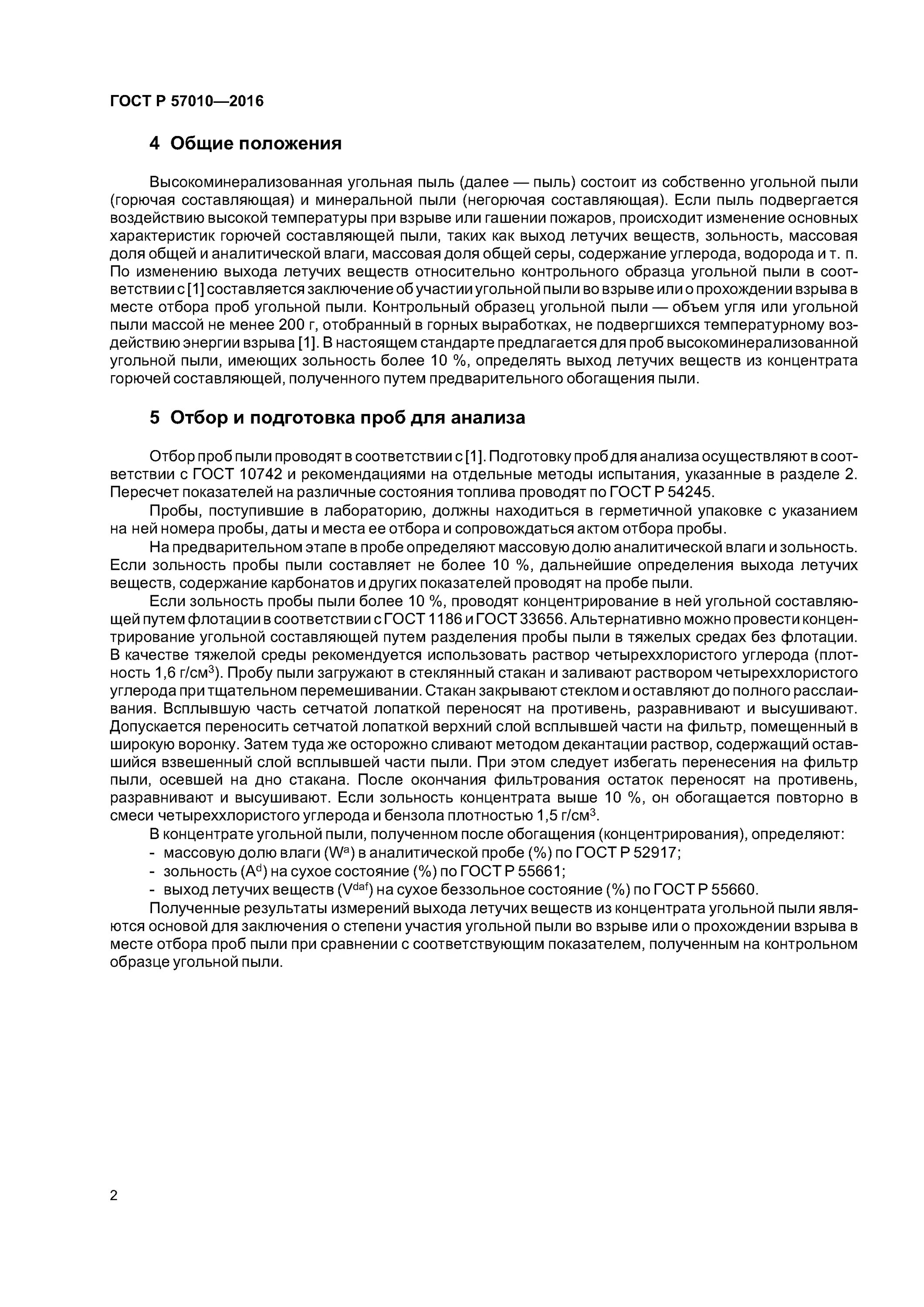 Гост подготовка проб. Отбор проб угля на пожаре. Контрольная проба угля. Отбор и подготовка угольных проб. Документы для отбора и анализа проб угля.