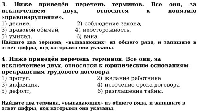 Тест по теме право егэ. Все термины за исключением двух относятся к понятию правонарушение. задания егэ по теме идеологии.