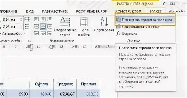 Как в ворде повторить заголовки в таблице. Повторение заголовки таблицы. таблицы с повторяющимся заголовком. повторить строки заголовков word. как снять закрепление в ворде.