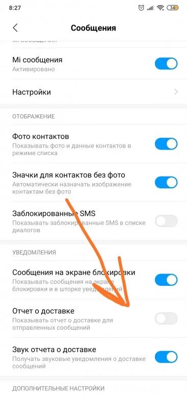 Телефон ксиоми смс. Отчет о доставке смс. Отчеты о доставке сообщений Xiaomi. Xiaomi отчет о доставке смс. Как включить отчёт о доставке.