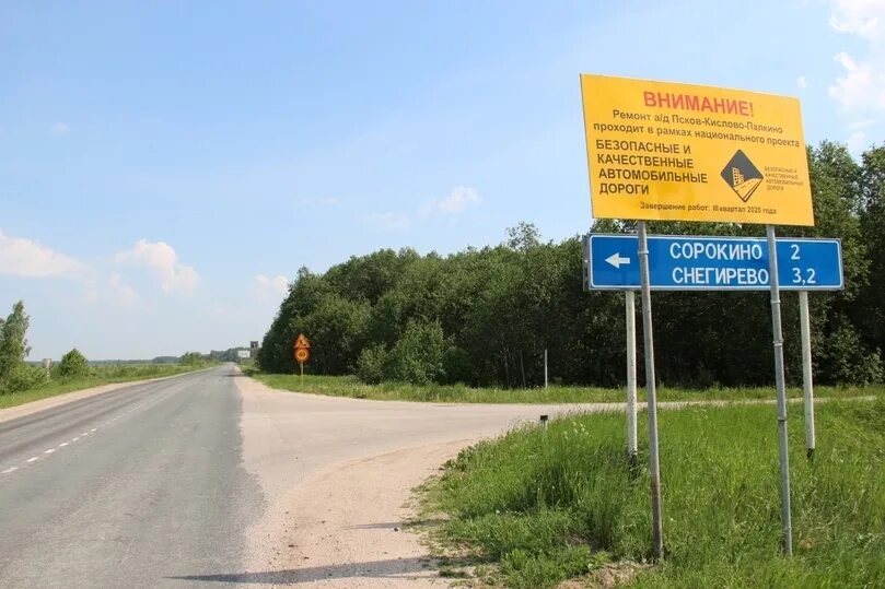Псковскую область закроют. Псков-кислово-палкино. кислово псковская область псковский район. псков дороги. псков (автодорога).