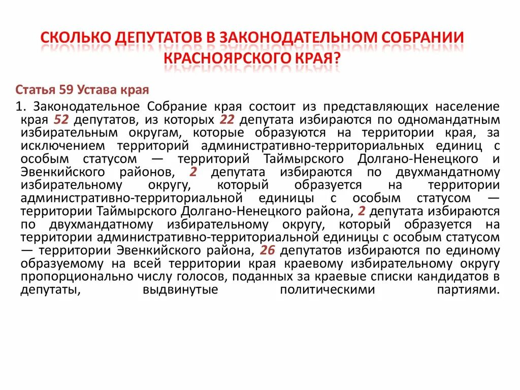 Количество депутатов законодательного собрания. Количество депутатов законодательного собрания