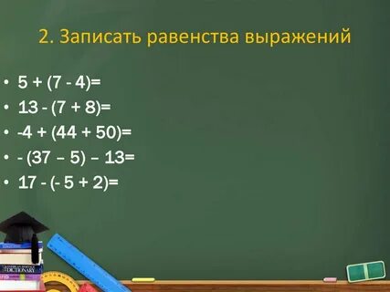 Выражение и равенство