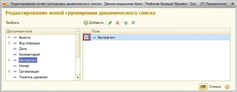 Группа списка в 1с. Редактор управляемых форм 1с. Управляемые формы 1с хаос. Поле редактирования. Поле списка 1с.