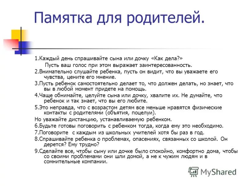 памятки родителям школьников. родителям на заметку. памятка для родителей. рекомендации ученику. советы для родителей по выполнению домашних заданий.